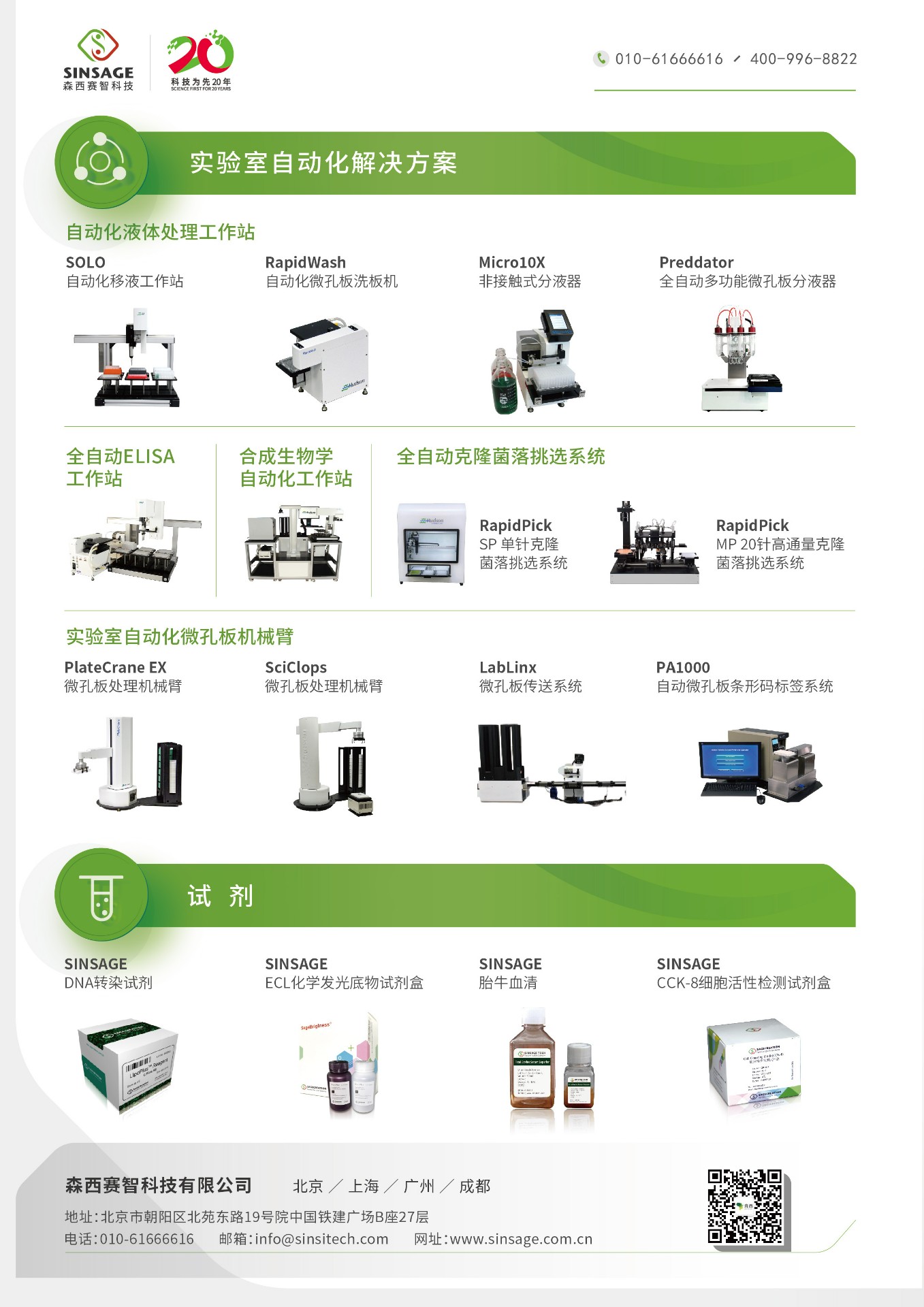 森西赛智科技产品列表-04.jpg