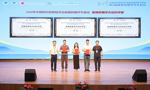 森西赛智科技助力2026年中国研究型医院学会病毒肿瘤学专委会第八届病毒肿瘤学学术会议